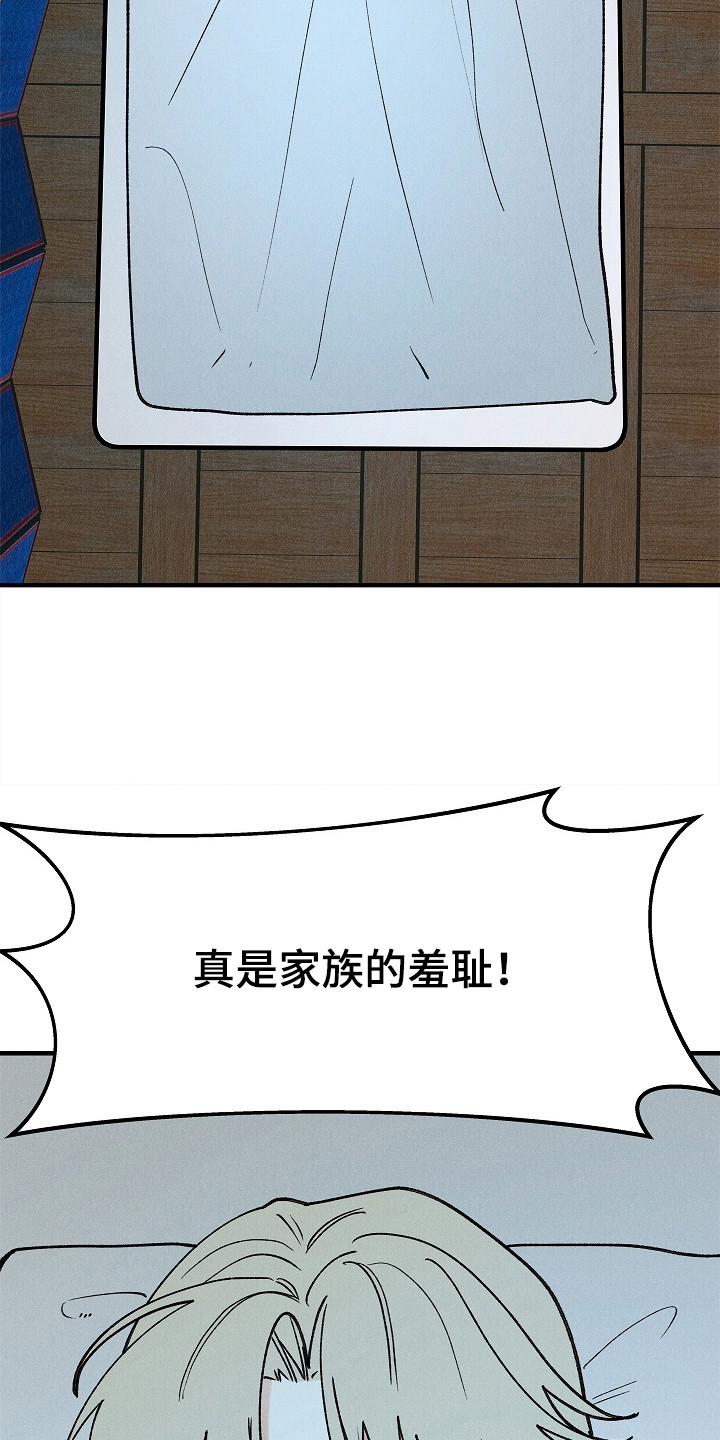 同窗幽魂漫画,第11章：家族耻辱1图