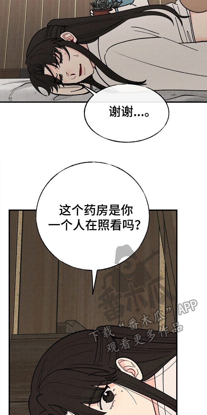 同窗幽魂漫画,第10章：昏迷状态4图
