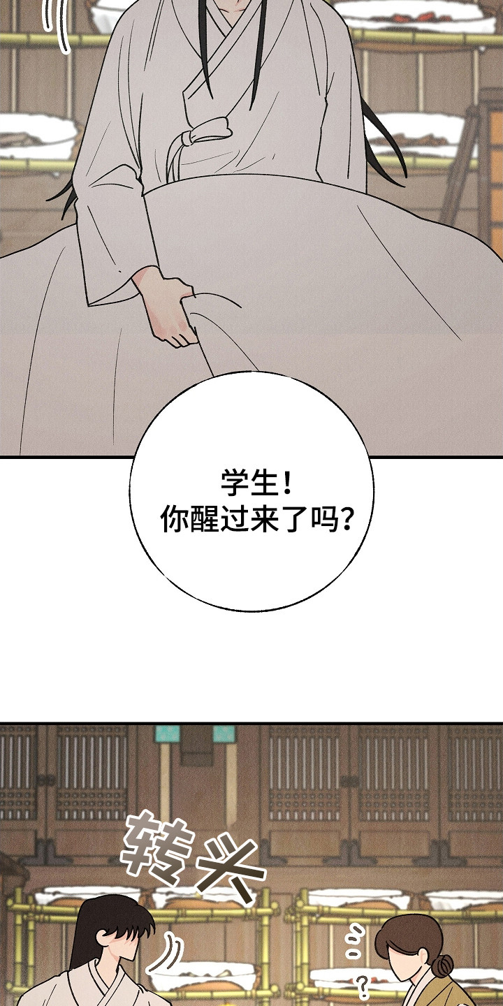 同窗幽魂漫画,第19章：表白1图