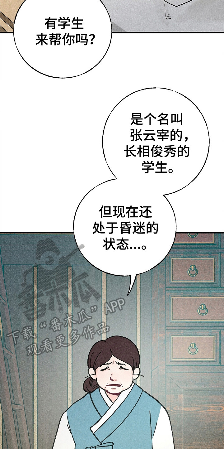 同窗幽魂漫画,第10章：昏迷状态2图