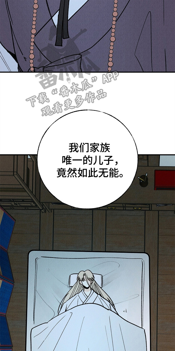 同窗幽魂漫画,第11章：家族耻辱5图
