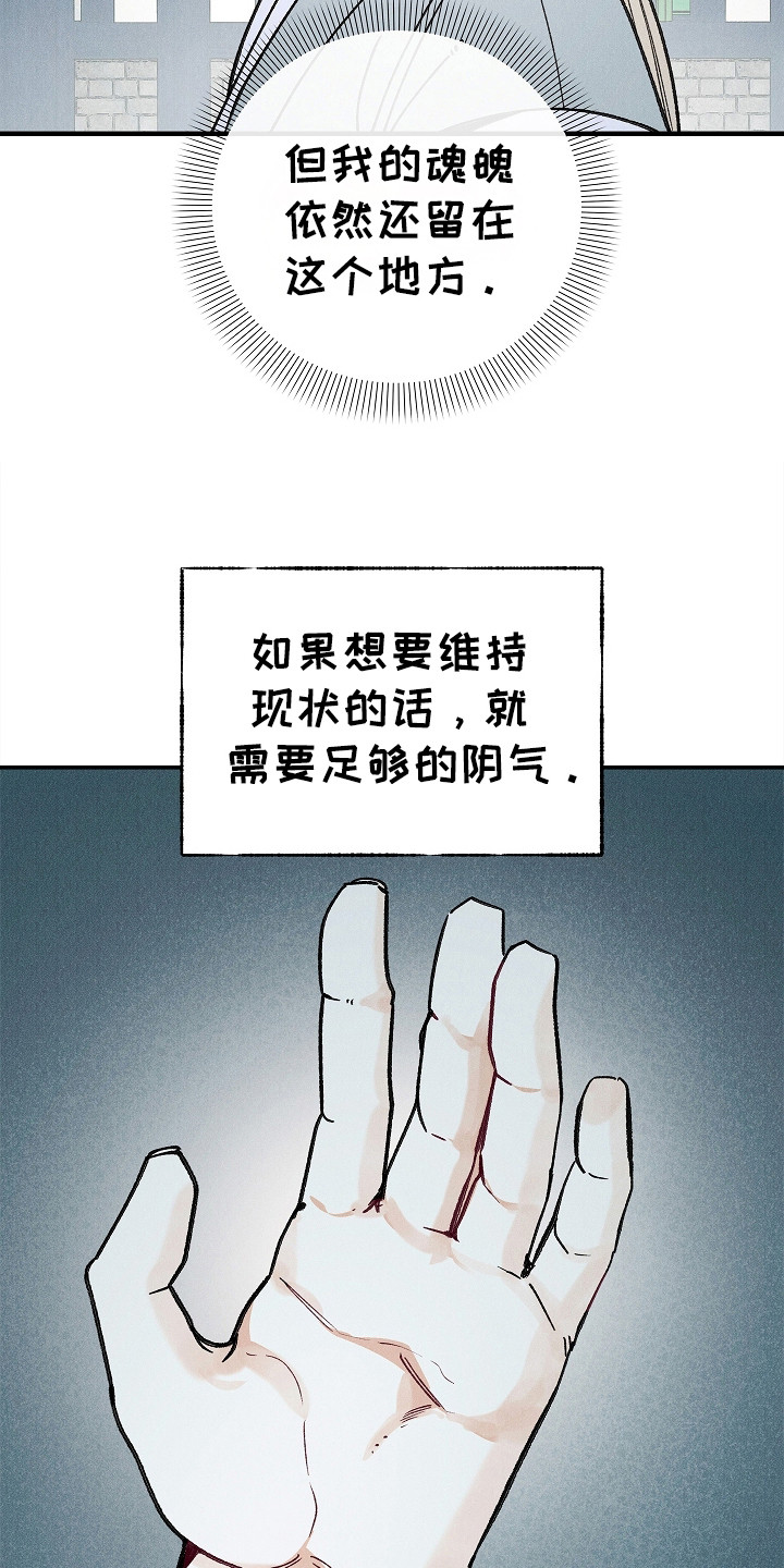 同窗幽魂漫画,第12章：反抗4图