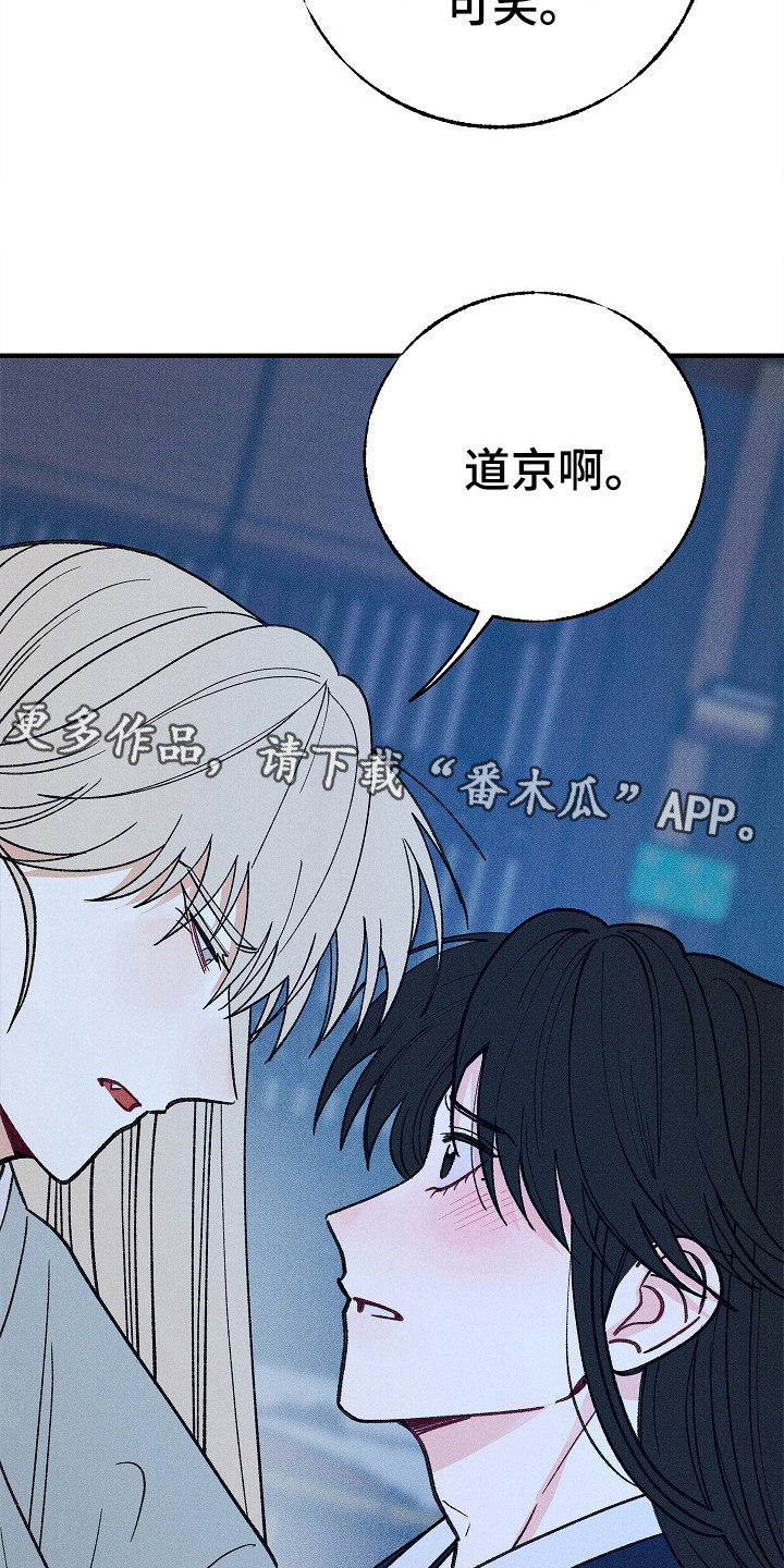 同窗幽魂漫画,第19章：表白4图
