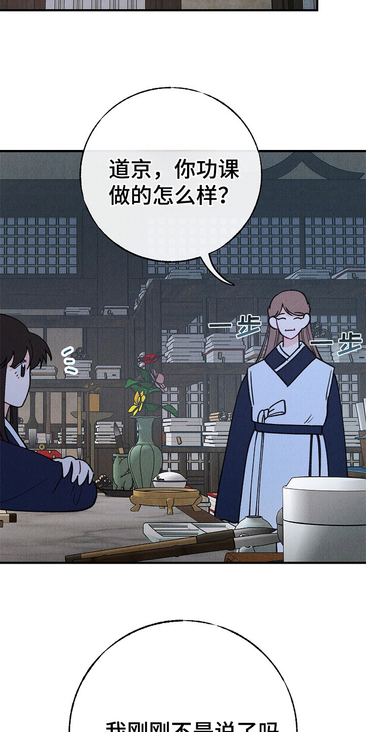 同窗幽魂漫画,第13章：找茬1图