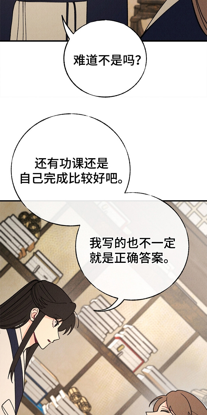 同窗幽魂漫画,第13章：找茬5图