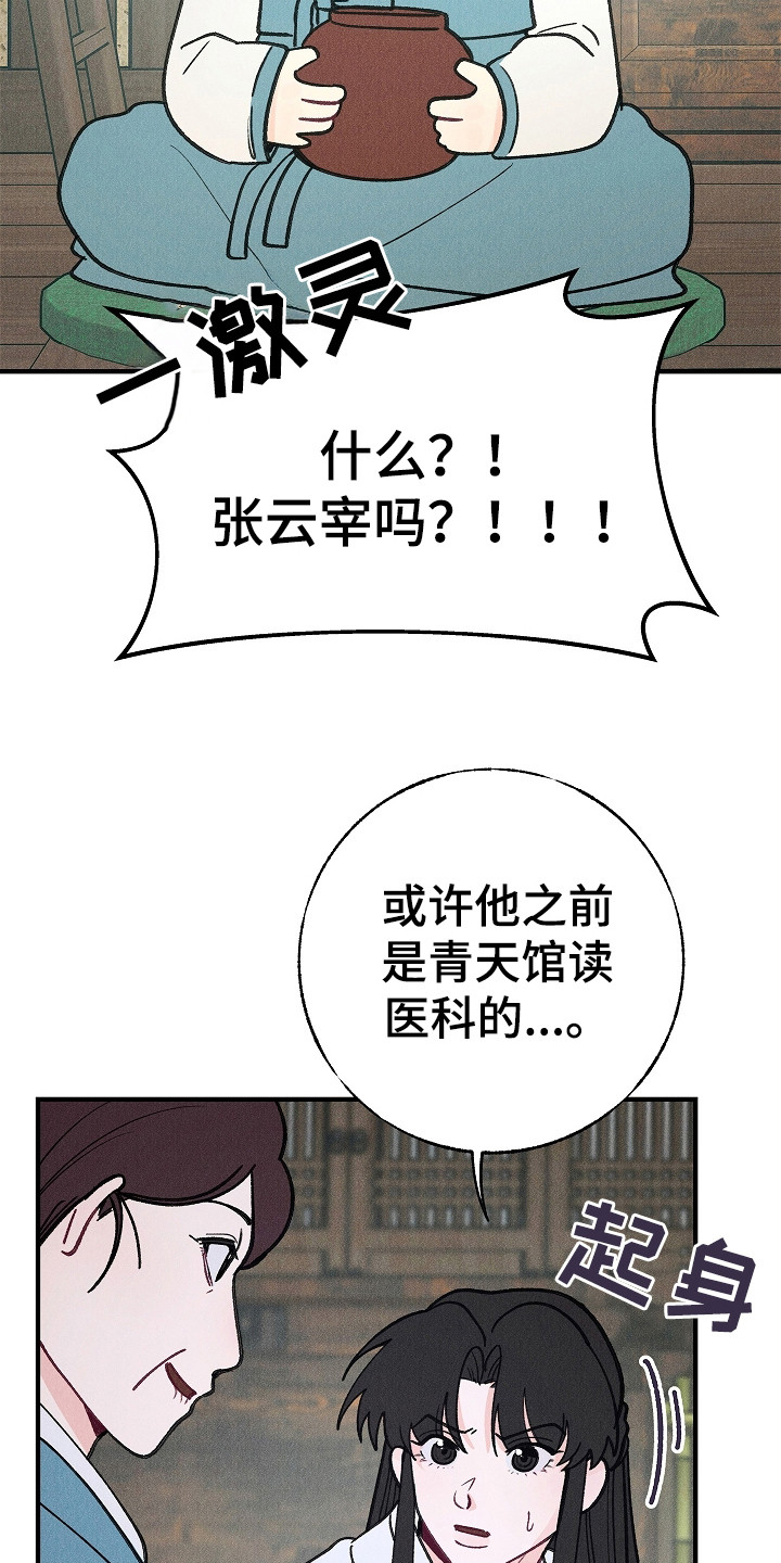 同窗幽魂漫画,第10章：昏迷状态3图