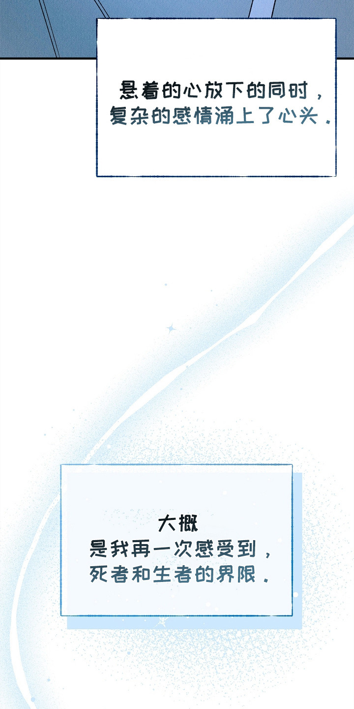 同窗幽魂漫画,第16章：生与死的界限4图