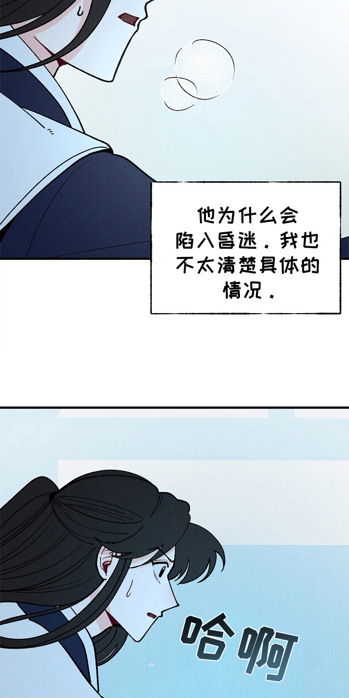 同窗幽魂漫画,第10章：昏迷状态1图