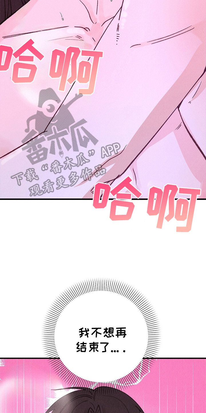 同窗幽魂漫画,第18章：尽快结束4图