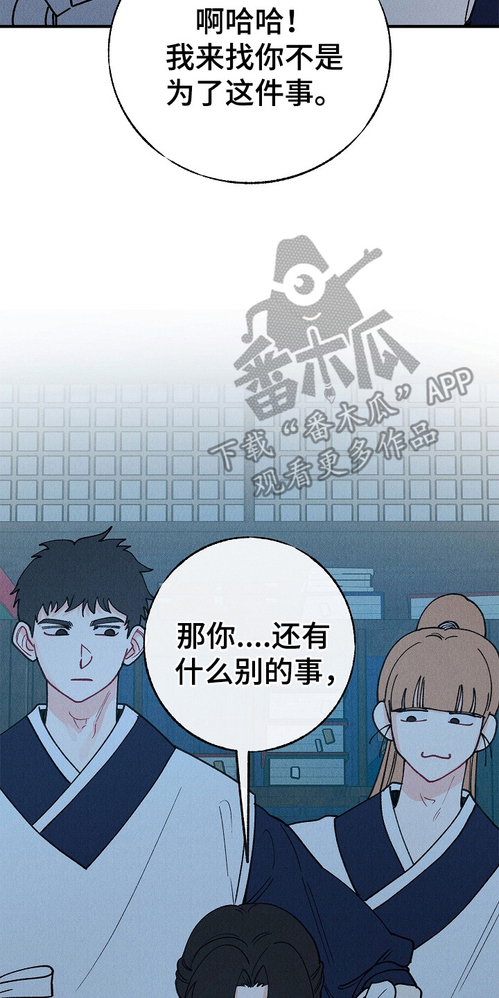 同窗幽魂漫画,第13章：找茬3图