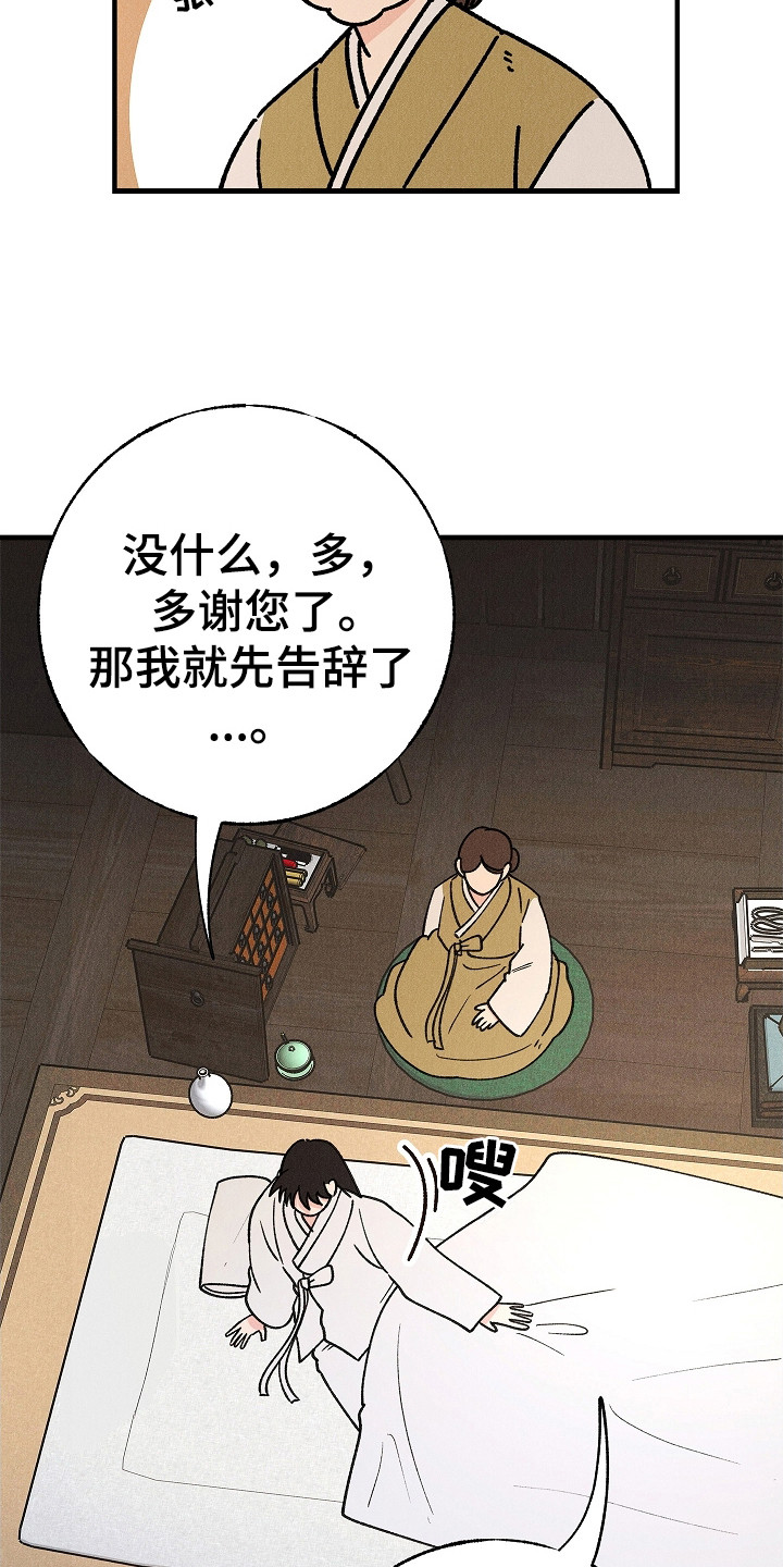 同窗幽魂漫画,第19章：表白4图