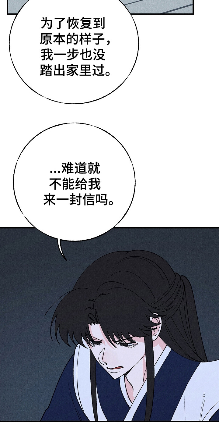 同窗幽魂漫画,第22章：很想念1图