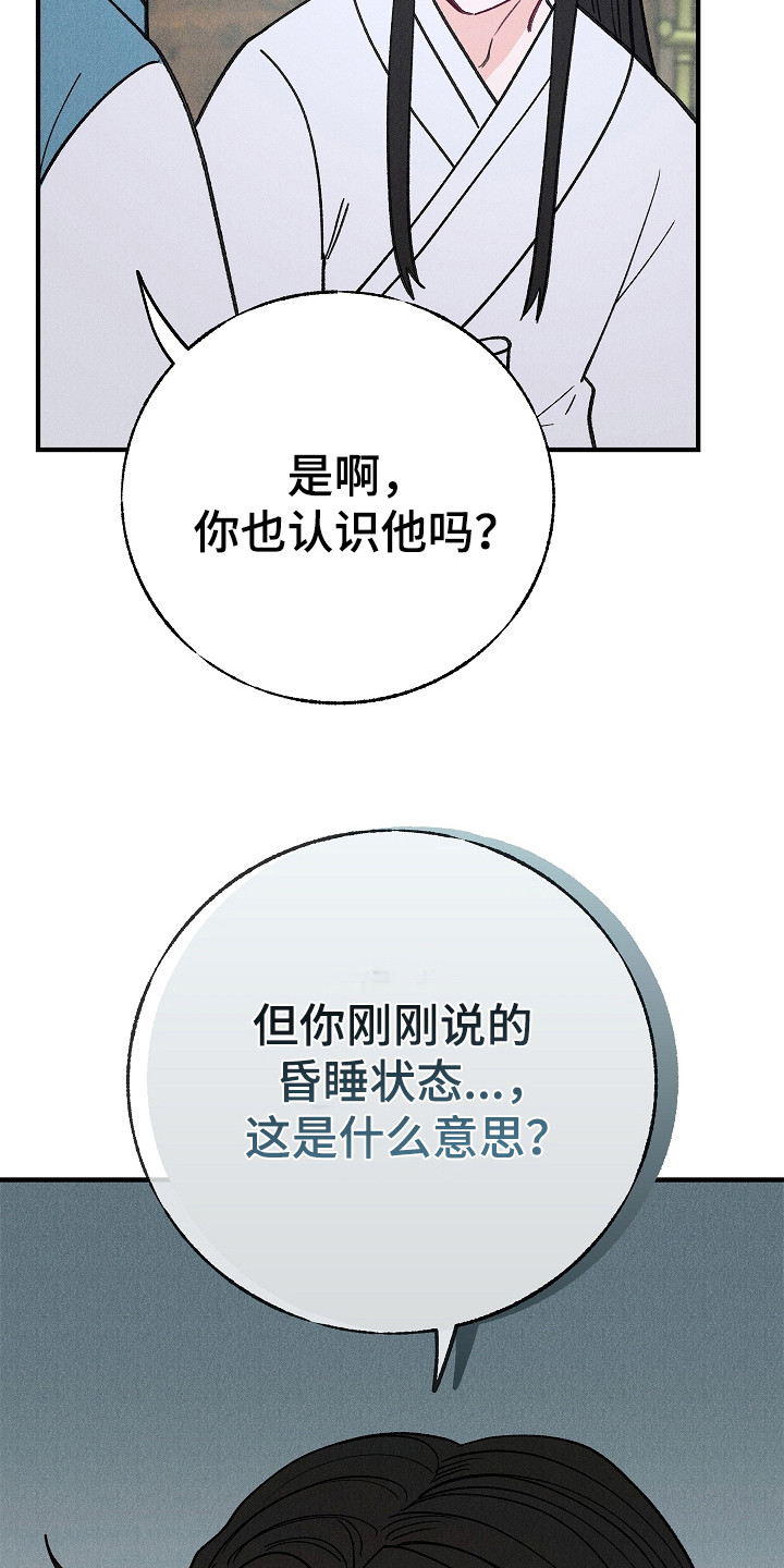 同窗幽魂漫画,第10章：昏迷状态4图