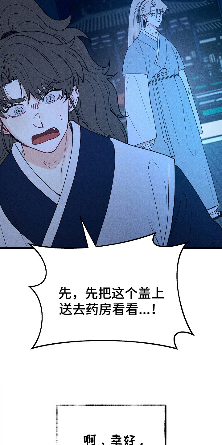 同窗幽魂漫画,第16章：生与死的界限2图