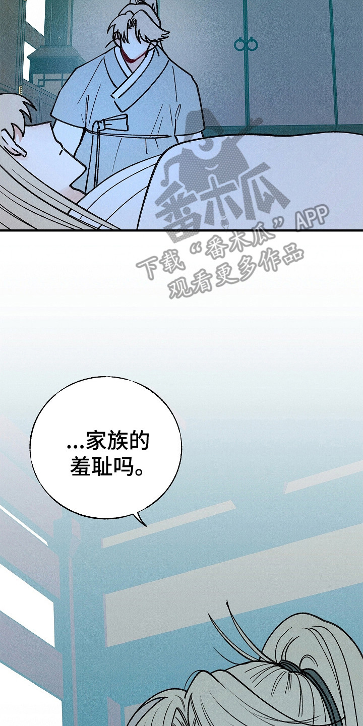 同窗幽魂漫画,第11章：家族耻辱3图