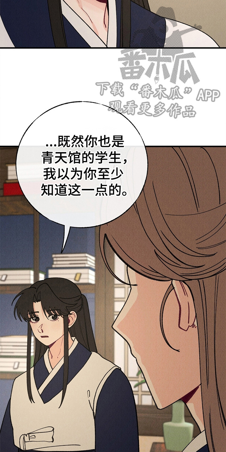 同窗幽魂漫画,第13章：找茬4图