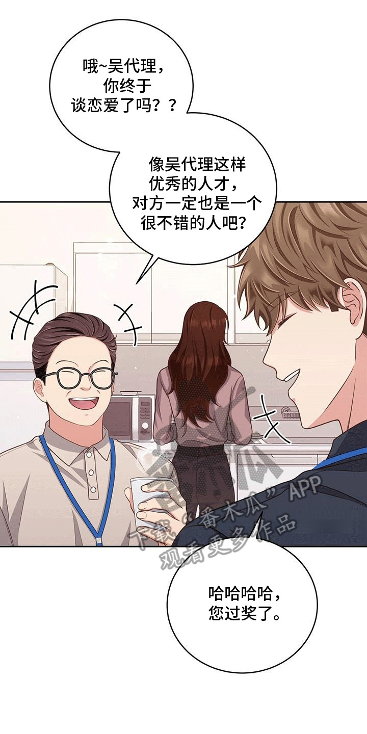 双重拥抱漫画,第6章：恋爱对象5图