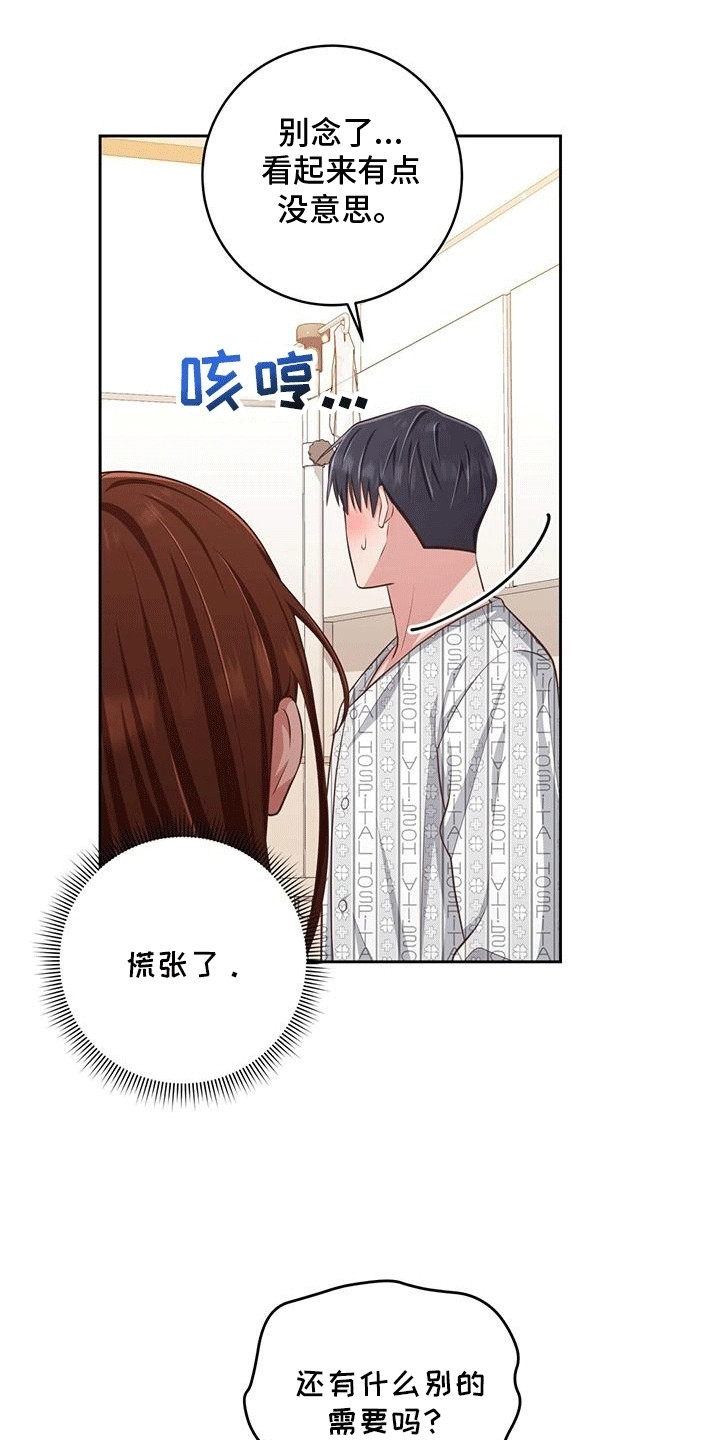 拥抱的双手漫画,第20章：替他读漫画5图