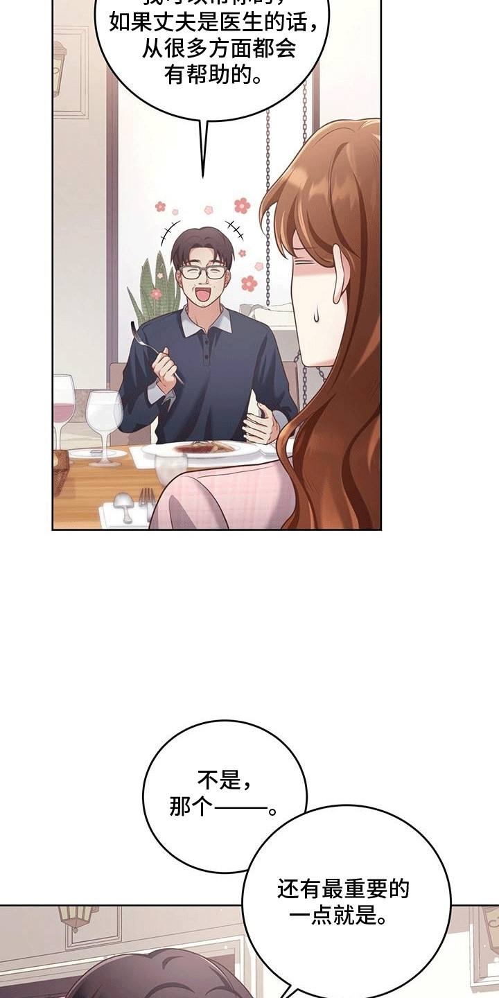 双重所有格漫画,第1章：普信男5图