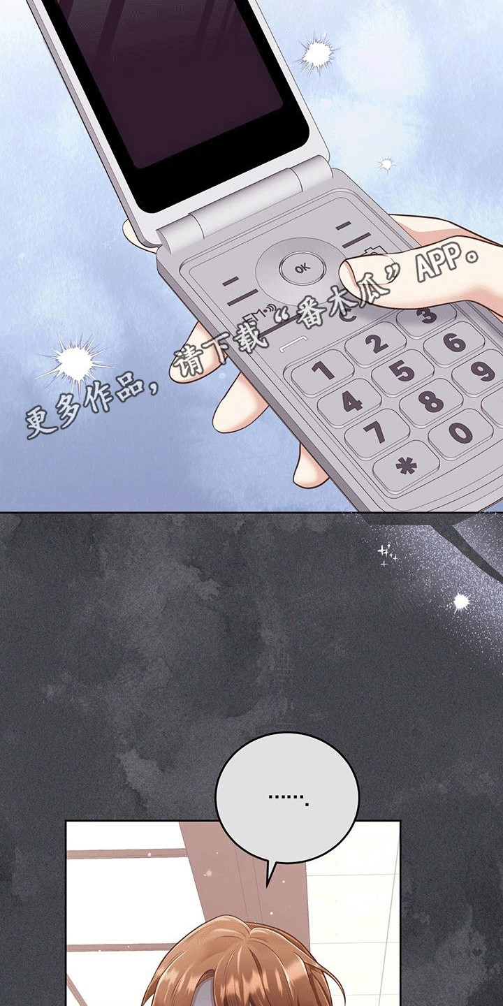 双人拥抱动作参考漫画,第2章：强势5图