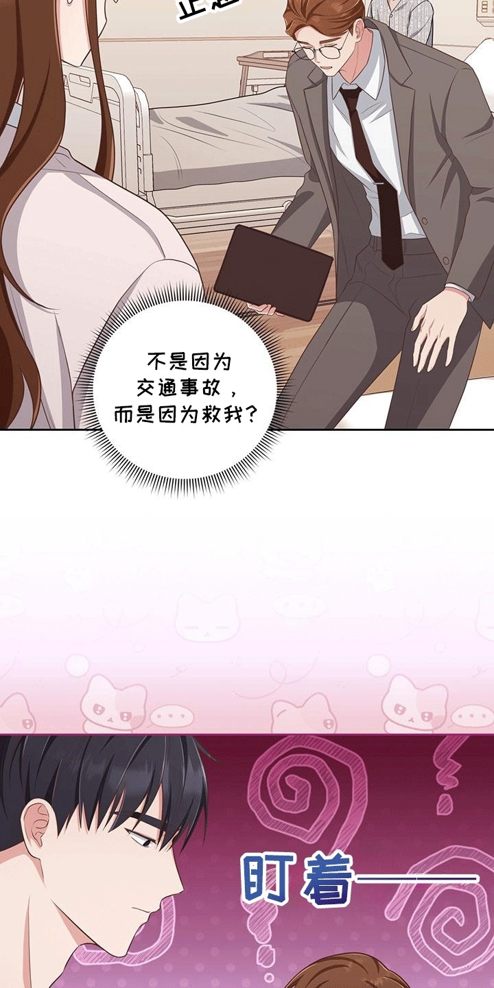 双重拥抱漫画,第17章：补偿4图