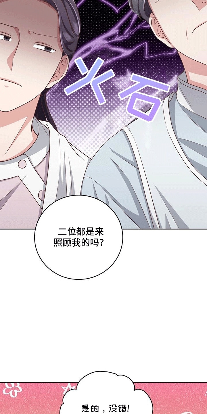 双重用工违法吗漫画,第13章：看护1图