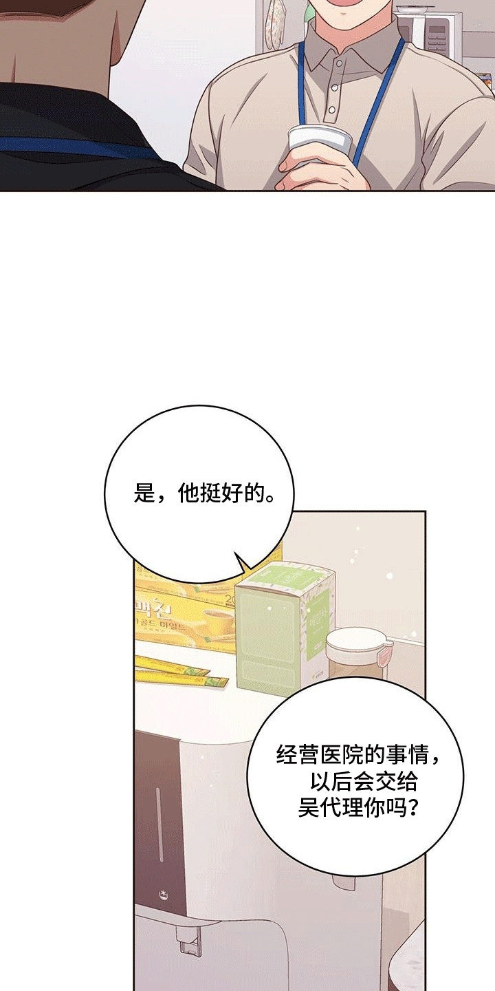 双重拥抱猫咪漫画,第6章：恋爱对象1图