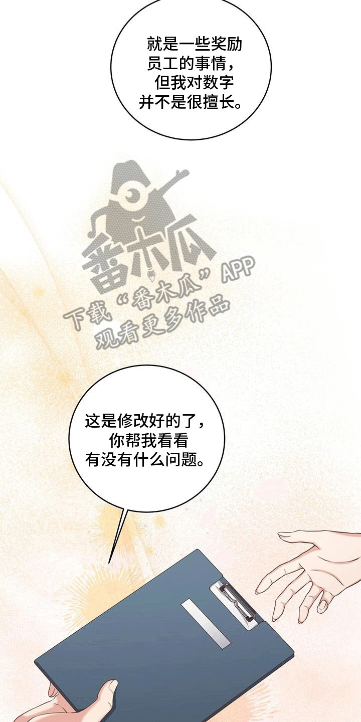 双人拥抱动作参考漫画,第3章：强行加班2图