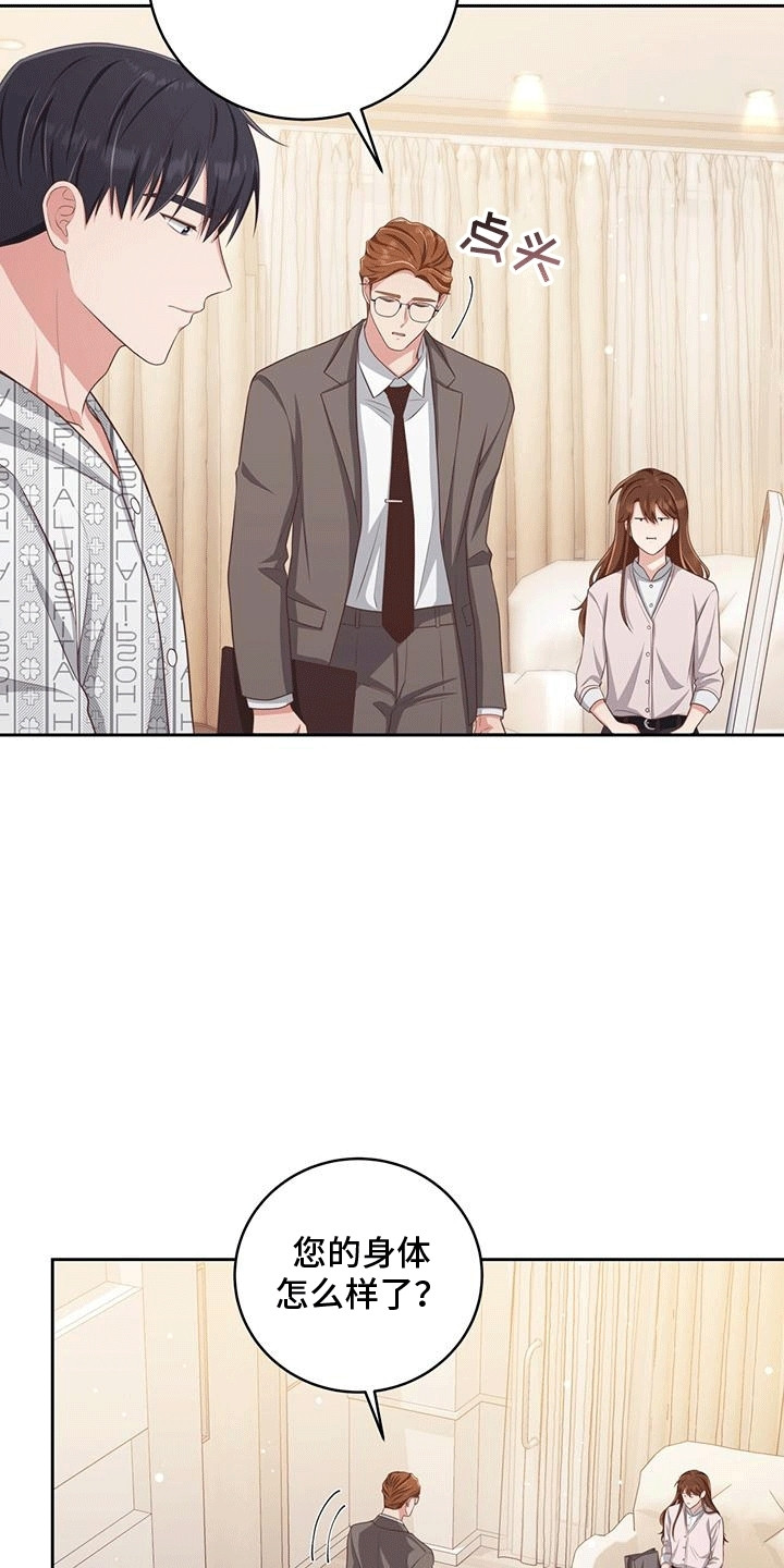 双重拥抱漫画,第17章：补偿2图