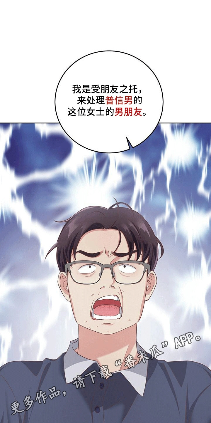 双重所有格漫画,第1章：普信男3图