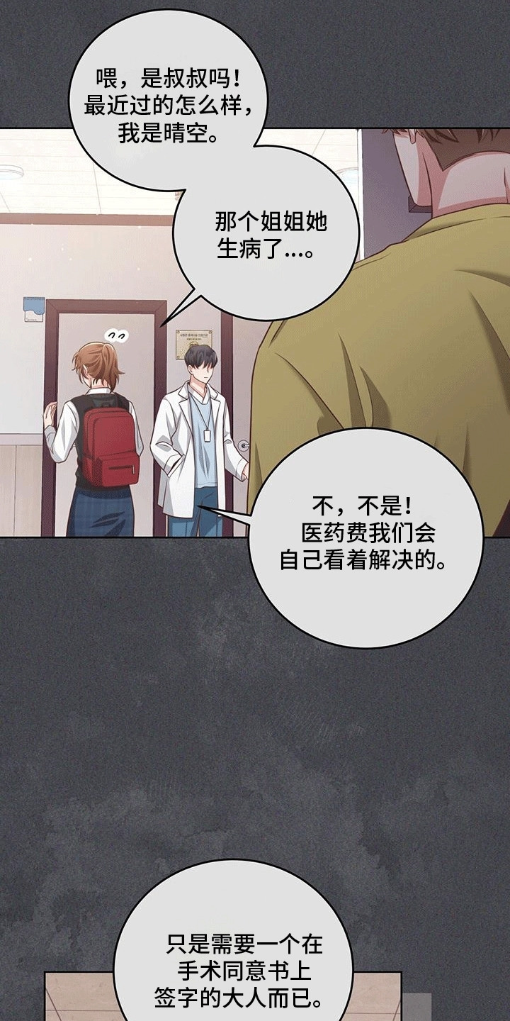 双人拥抱动作参考漫画,第2章：强势4图