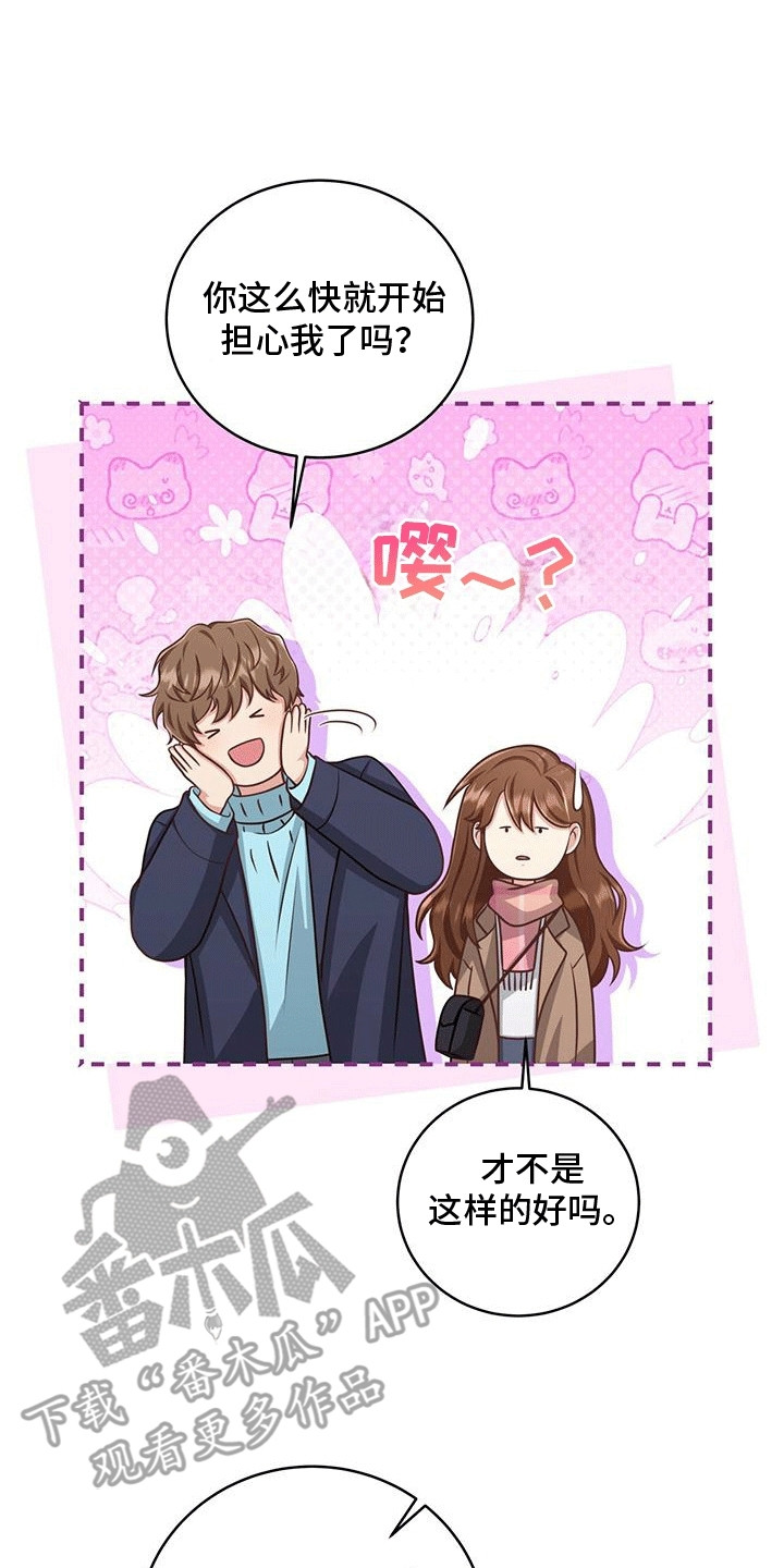 双重拥抱漫画,第5章：约定5图