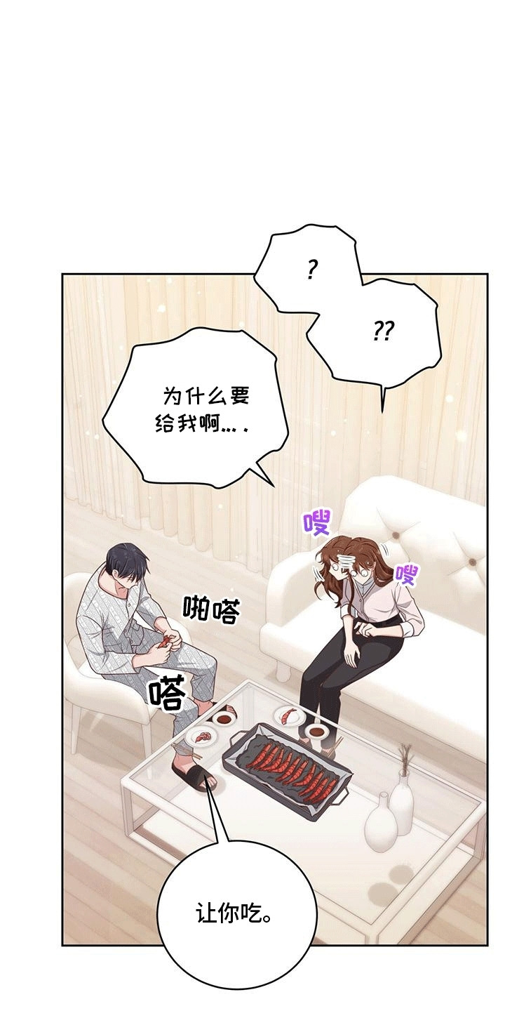 拥抱的双手漫画,第19章：大虾1图