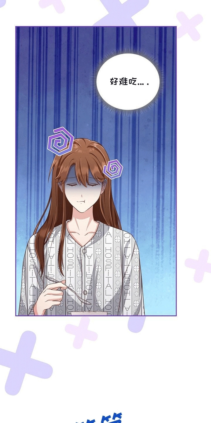 双人拥抱动作参考漫画,第12章：被拒绝2图