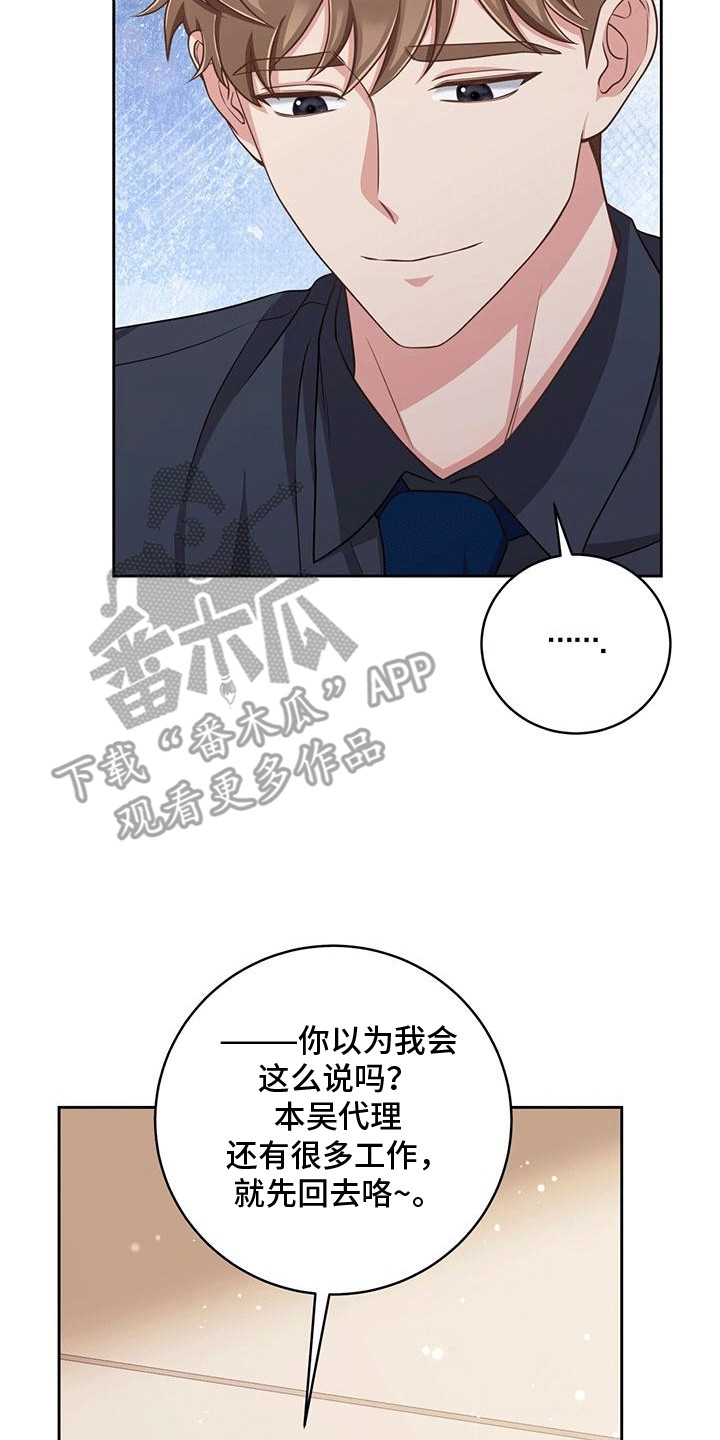 双重拥抱漫画,第12章：被拒绝4图