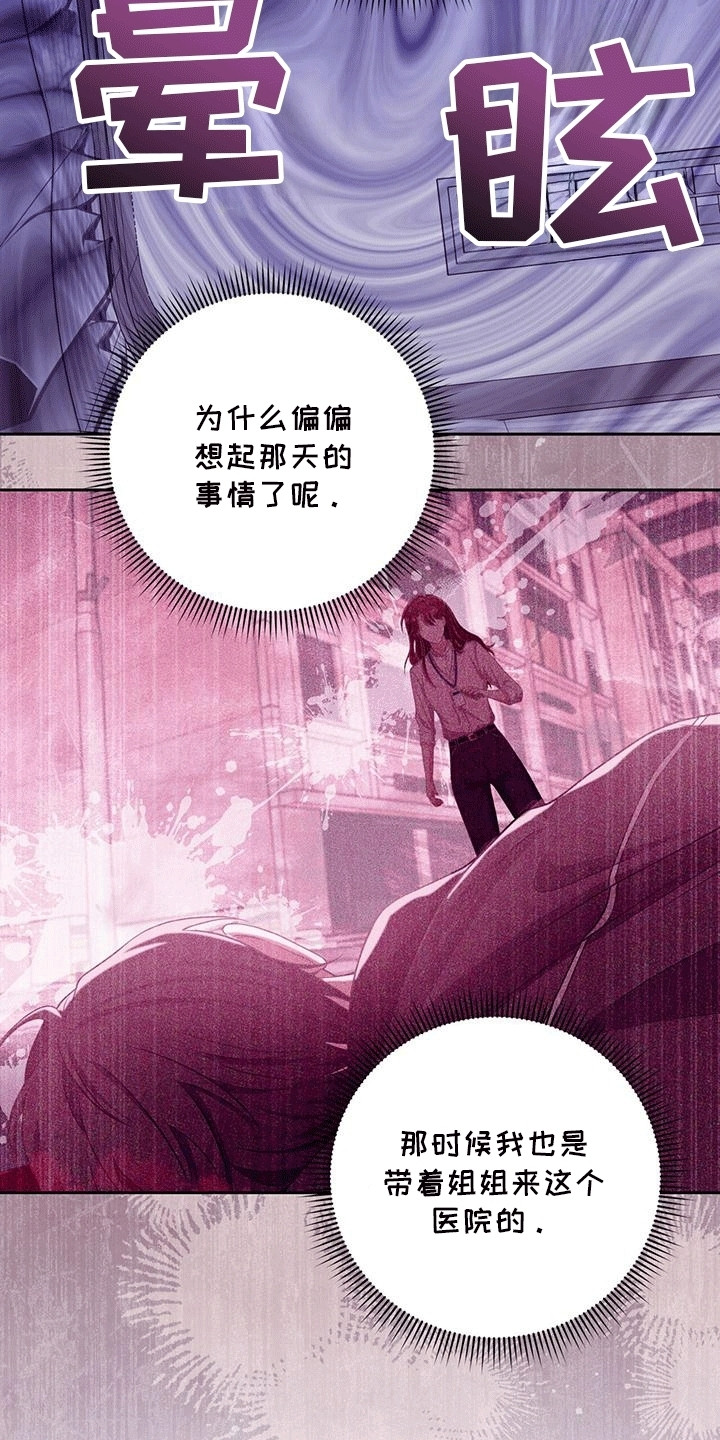 双重拥抱漫画,第11章：住院1图