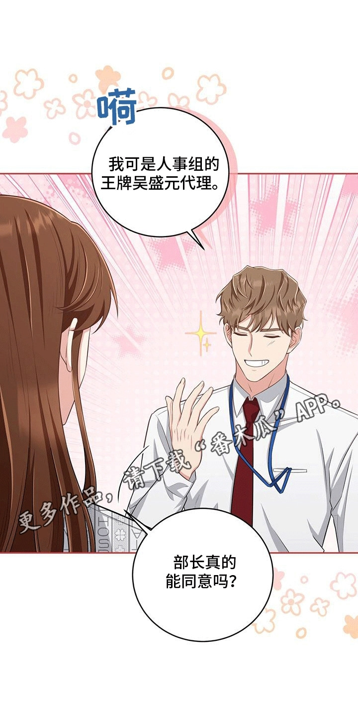 背后双人拥抱漫画,第16章：带薪休假1图