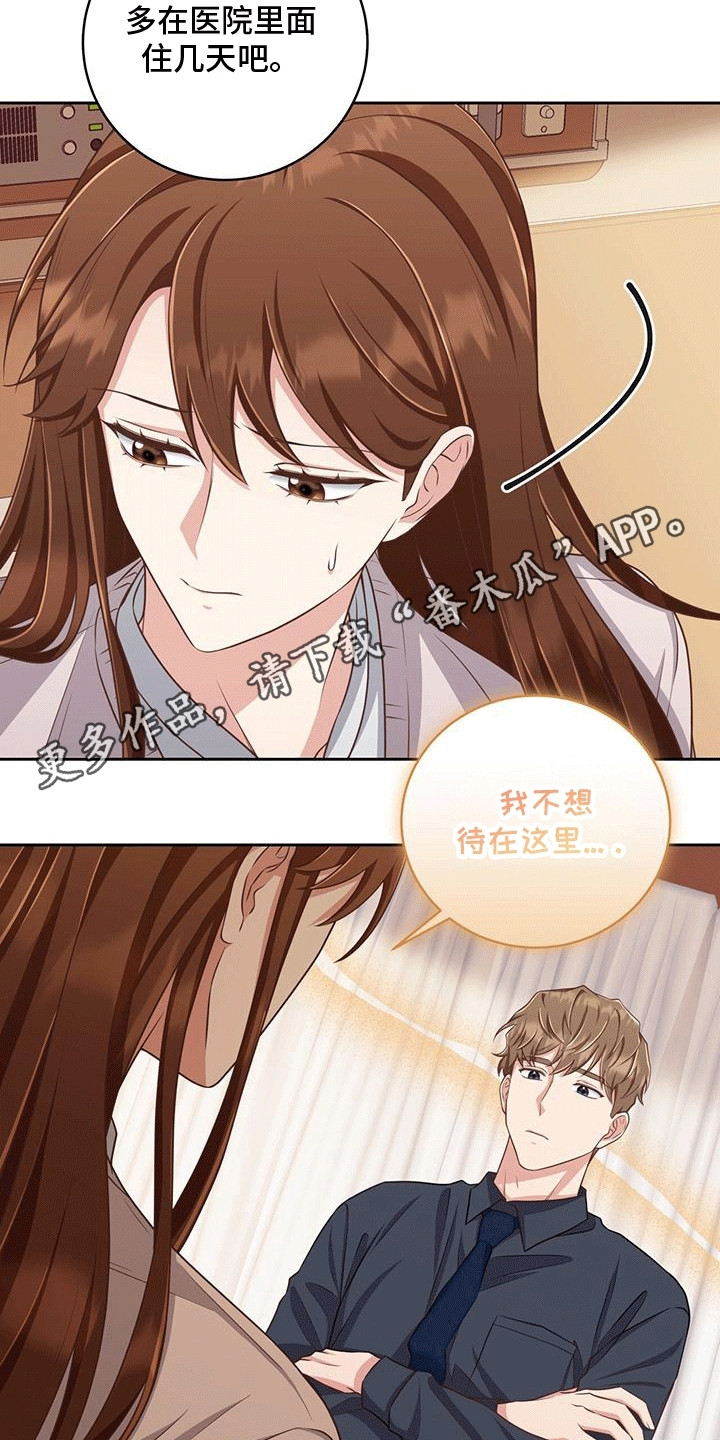双重拥抱漫画,第11章：住院4图