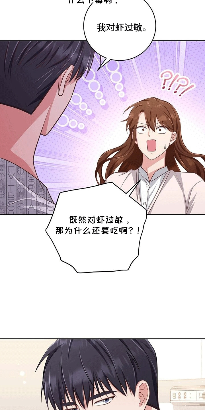 拥抱的双手漫画,第19章：大虾4图