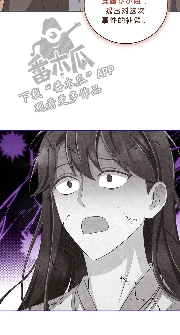 双重拥抱漫画,第17章：补偿4图