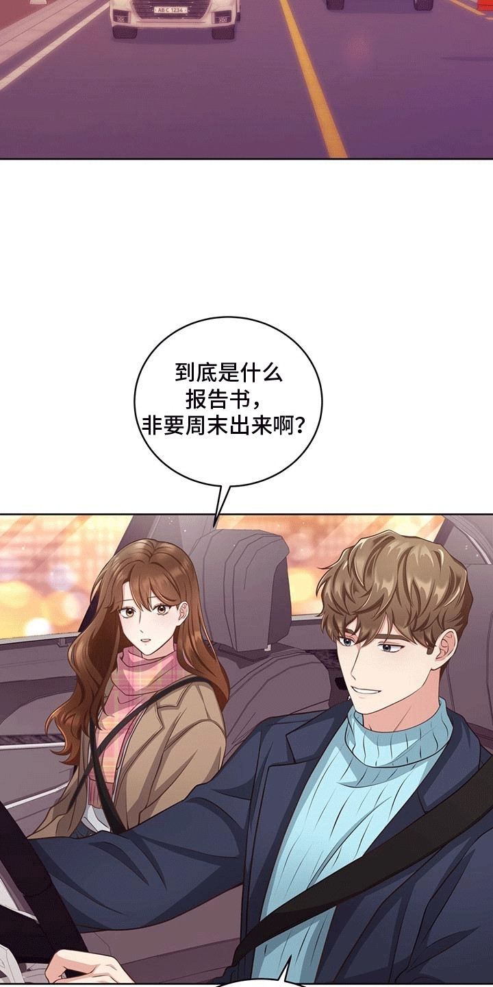 双人拥抱动作参考漫画,第3章：强行加班1图