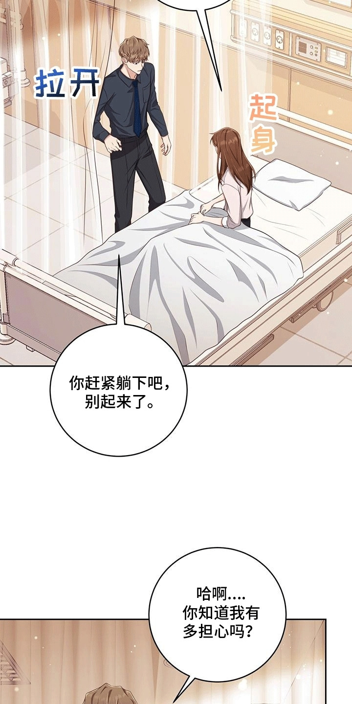 双重拥抱漫画,第11章：住院4图