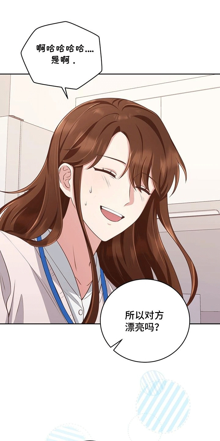 别样拥抱漫画,第6章：恋爱对象2图