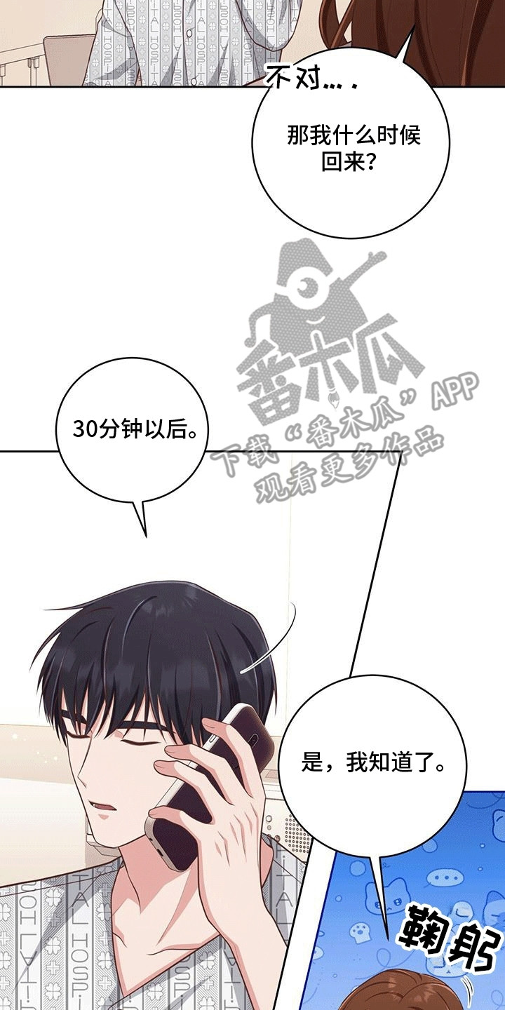 独家拥抱漫画,第18章：尴尬2图