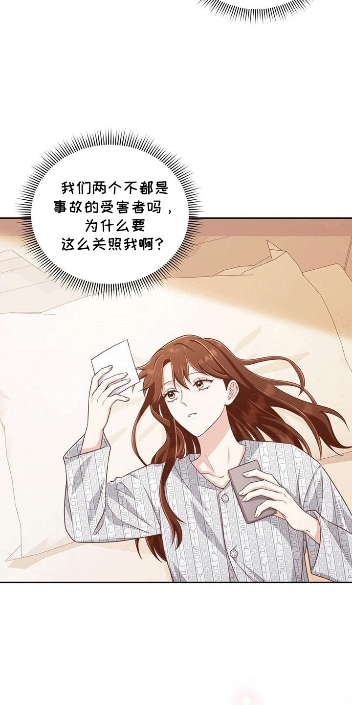 双重男主拥抱漫画,第15章：到底是谁2图