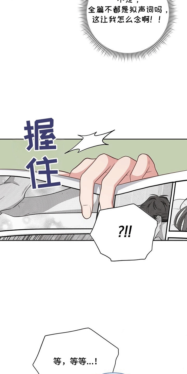 双重拥抱漫画,第20章：替他读漫画4图