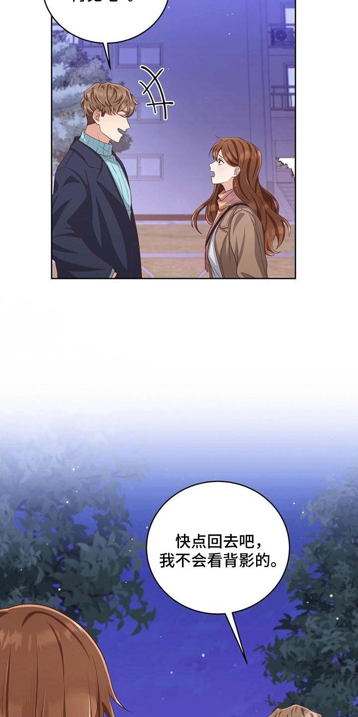 双重拥抱漫画,第5章：约定5图