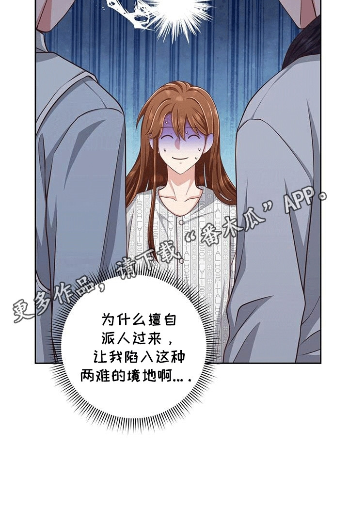 双重用工违法吗漫画,第13章：看护1图