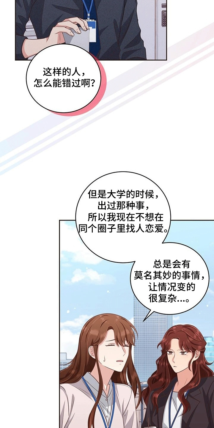 双重拥抱漫画,第7章：理想型2图