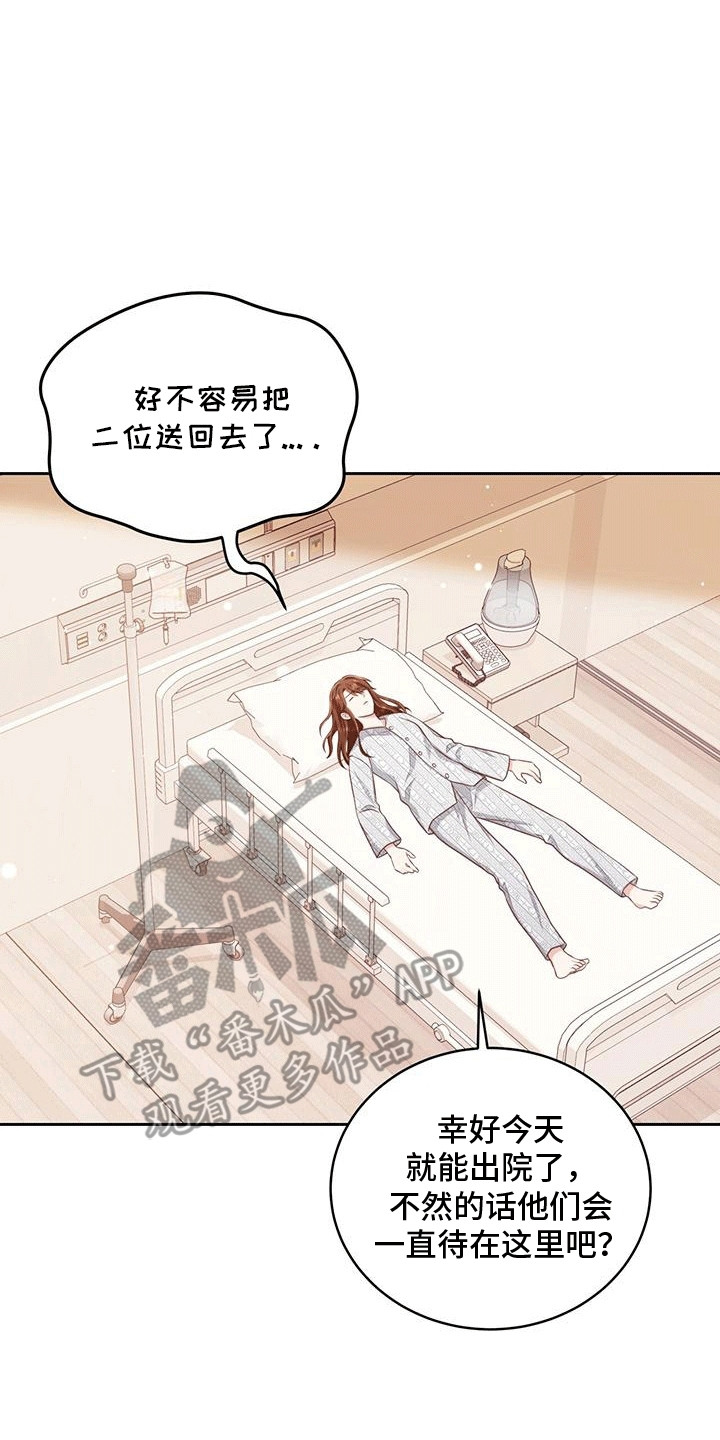 双重拥抱漫画,第15章：到底是谁5图